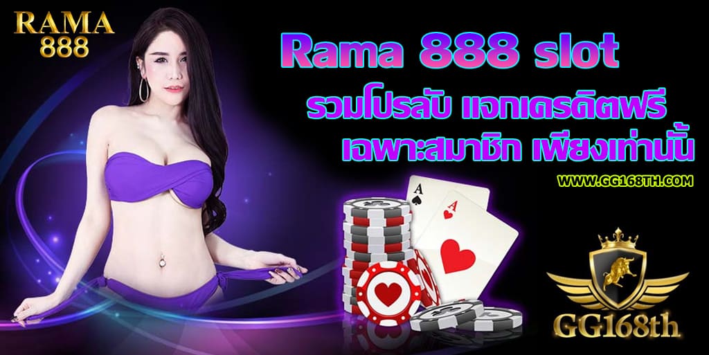 Rama 888 slot เครดิตฟรี
