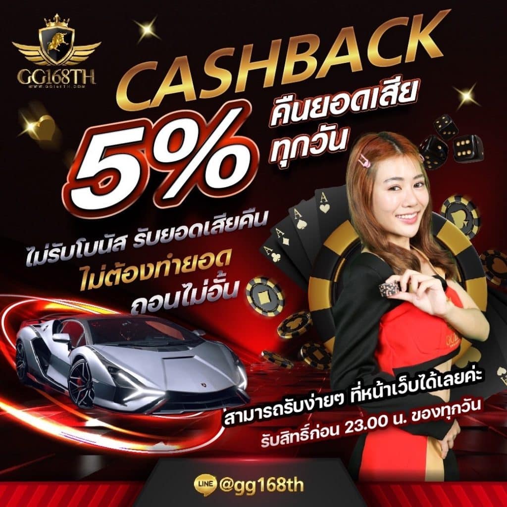 GG168-cashback-5%